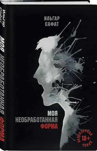 Моя необработанная форма - фото 3