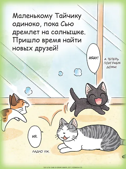 Сью и Тайчик. Том 4. Манга - фото 7