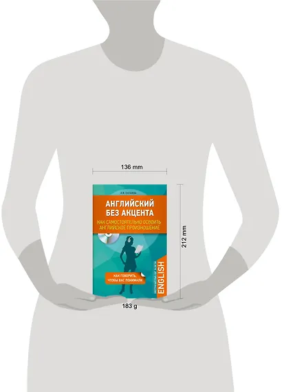 Английский без акцента. Как самостоятельно освоить английское произношение + CD - фото 3