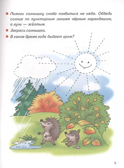 Развиваем мелкую моторику. 3-5 лет - фото 3