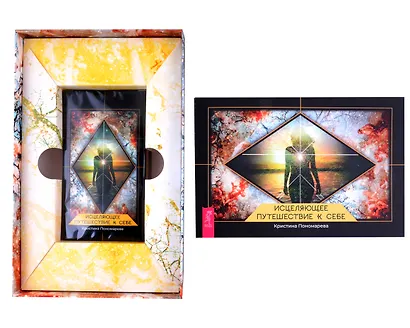 Исцеляющее путешествие к себе (43 карты+брошюра) - фото 2
