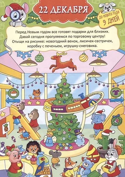 Адвент-календарь. 15 дней до Нового Года - фото 4