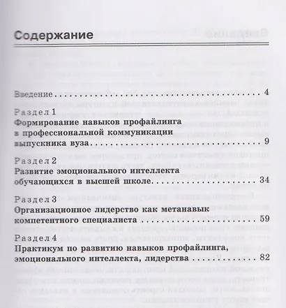 Формирование и развитие навыков коммуникативной культуры обучающихся в высшей школе. Учебно-методическое пособие - фото 2