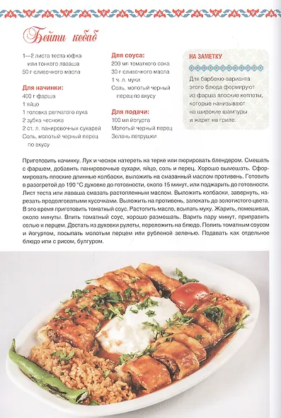 Турецкая кухня - фото 5
