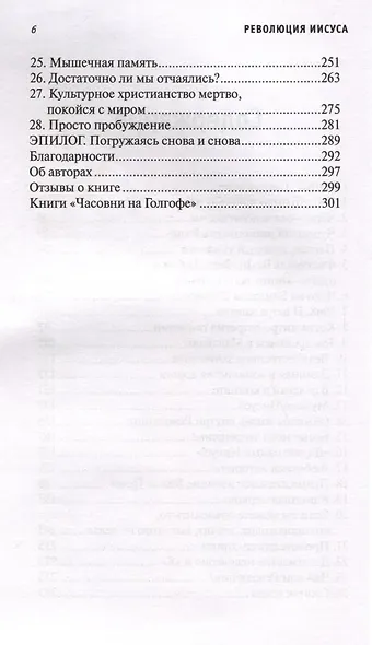Революция Иисуса - фото 3