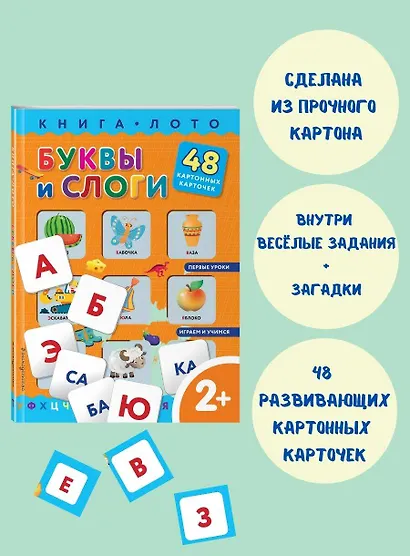 Буквы и слоги - фото 4