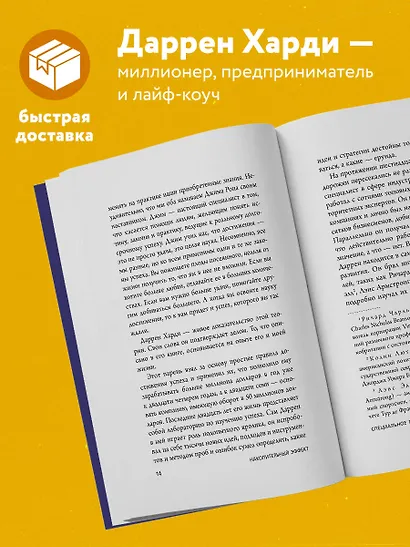 Накопительный эффект. От поступка - к привычке, от привычки - к выдающимся результатам - фото 5