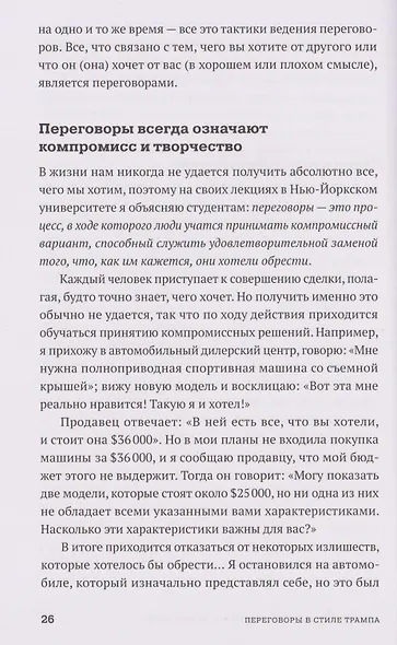Переговоры в стиле Трампа: Победа в любой сделке - фото 3