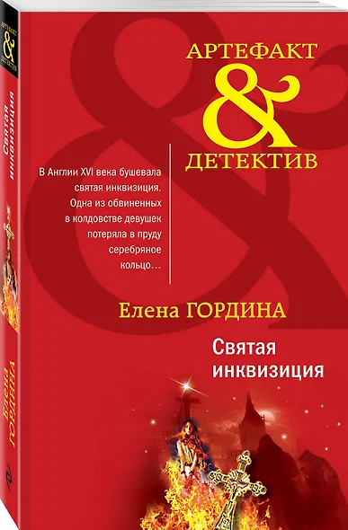 Святая инквизиция - фото 3