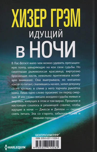 Идущий в ночи - фото 2