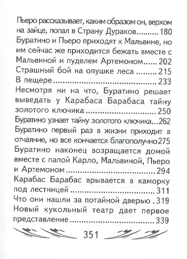 Золотой ключик, миниатюра - фото 4