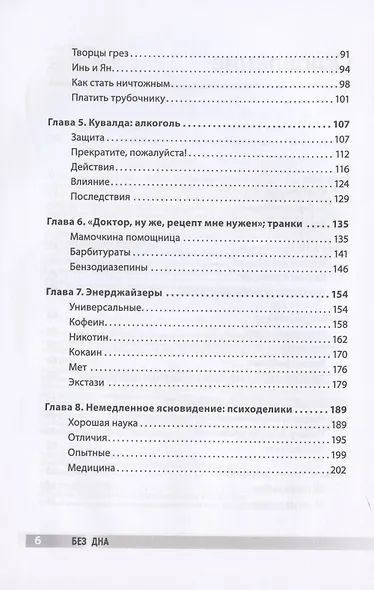 Без дна. Зависимости и как их победить - фото 4