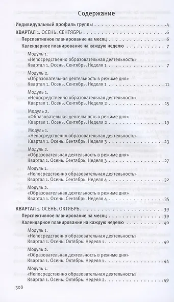 Календарное планирование образовательной деятельности по программе "Мир открытий". Рабочий план воспитателя. Базовый уровень. Старшая группа детского сада - фото 2
