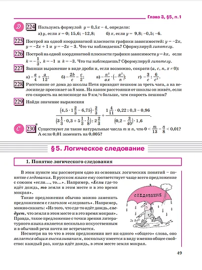 Математика. 6 класс. Базовый уровень. Учебное пособие. В 3 частях. Часть 3 - фото 3