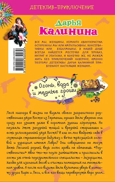 Огонь, вода и медные гроши: роман - фото 2