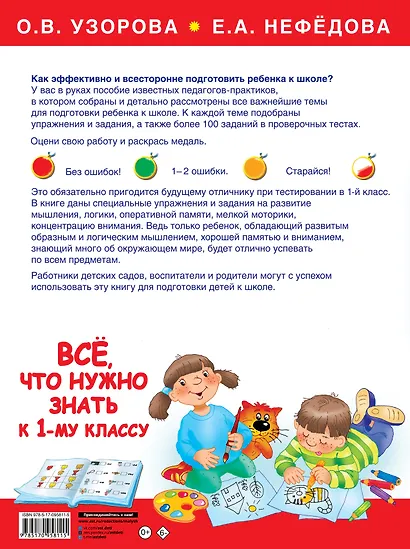 Большая книга для подготовки к школе - фото 2