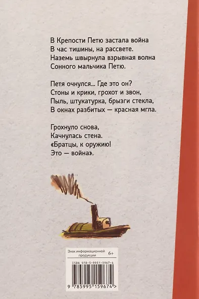 Маленький солдат. Стихи о войне - фото 2