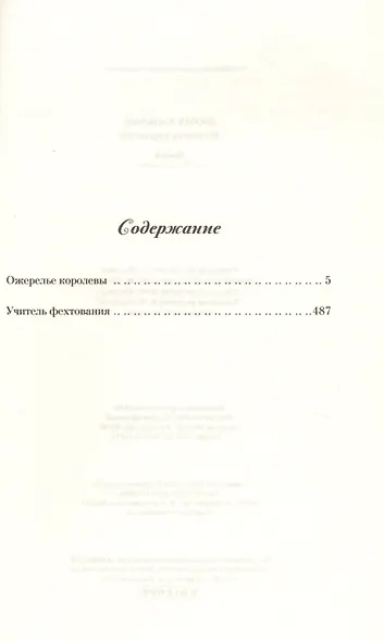 Ожерелье королевы - фото 2