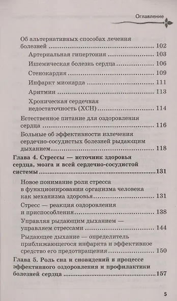 Рыдающее дыхание для здоровья сердца и сосудов - фото 11
