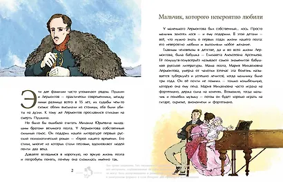 Лермонтов. Трудный подросток русской литературы - фото 2