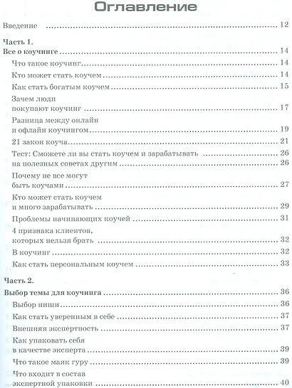 Большая энциклопедия коучинга - фото 2