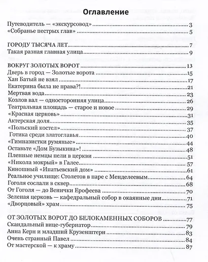 Владимир пешком. Путеводитель для неспешных прогулок - фото 6