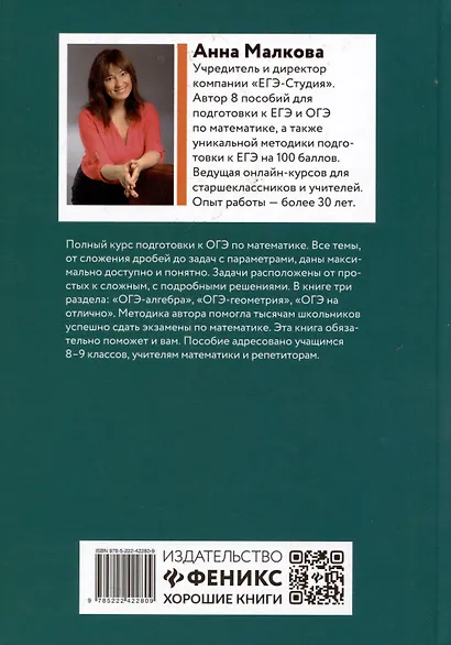 ОГЭ по математике на 5+: полный авторский курс подготовки - фото 2