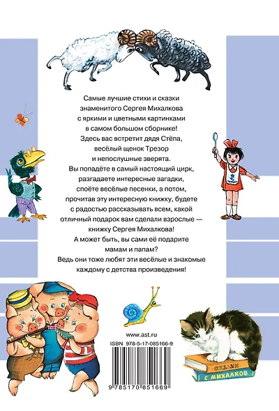 Самые любимые стихи и сказки - фото 2