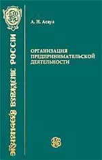 Организация предпринимательской деятельности: учебник / 3-е изд. - фото 1