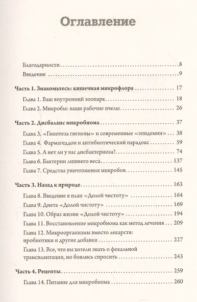 Жизнь кишечника. Борьба за бактерии - фото 2