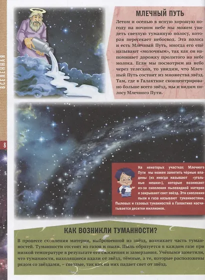 Иллюстрированная энциклопедия маленьких почемучек - фото 7