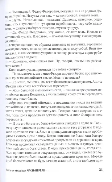 Не рви мне душу, Дон: Первая мировая - фото 10