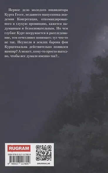 Ловец человеков + Ради всего святого - фото 2