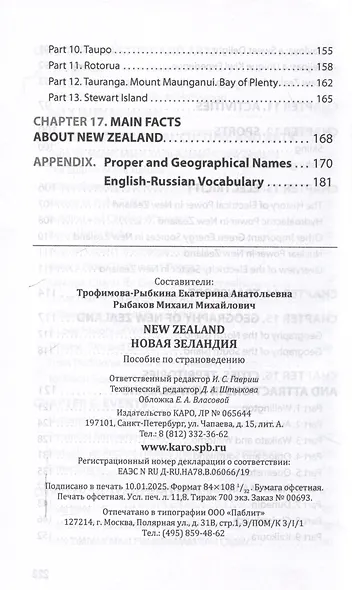 Новая Зеландия. Пособие по страноведению на английском языке - фото 6