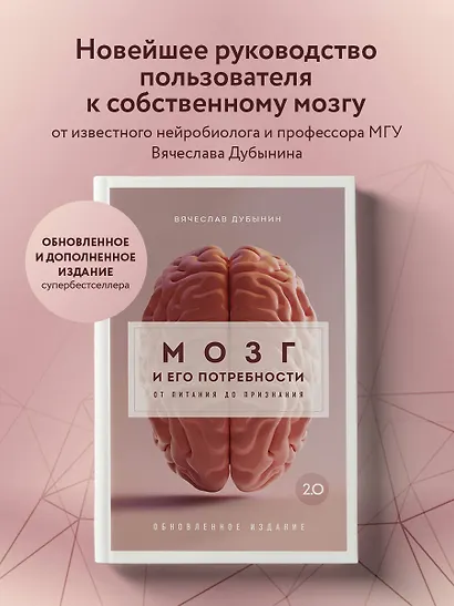 Мозг и его потребности. 2.0 от питания до признания - фото 4