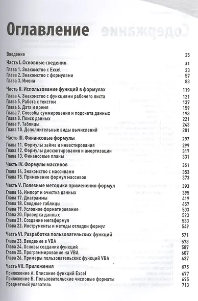 Формулы в Excel 2013 - фото 2
