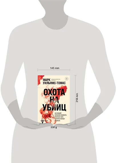 Охота на убийц - фото 4