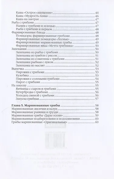 Лучшие блюда из грибов - фото 4