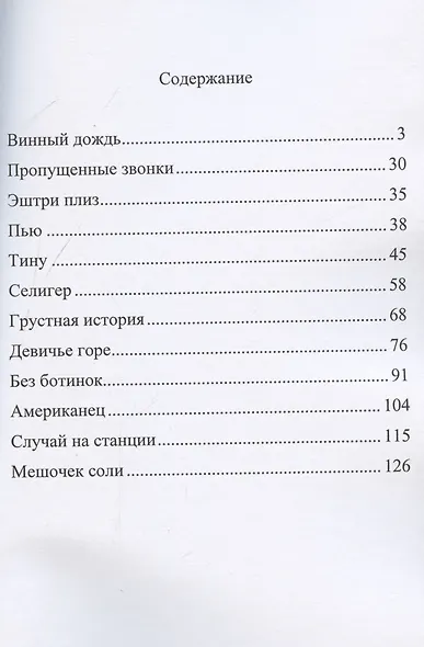 Винный дождь - фото 3