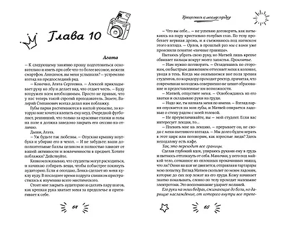 Прикоснись к моему сердцу - фото 10