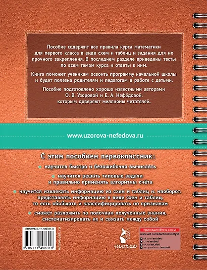 Математика в схемах и таблицах. Все темы школьного курса. Тесты с ответами. 1 класс - фото 2