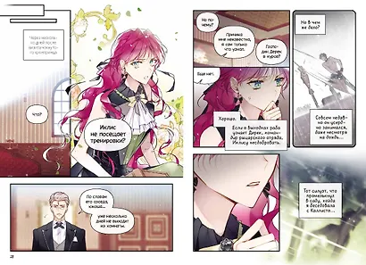 Единственный конец злодейки - смерть. Том 6 (Смерть - единственный конец для злодейки / Villains Are Destined to Die). Манхва - фото 11