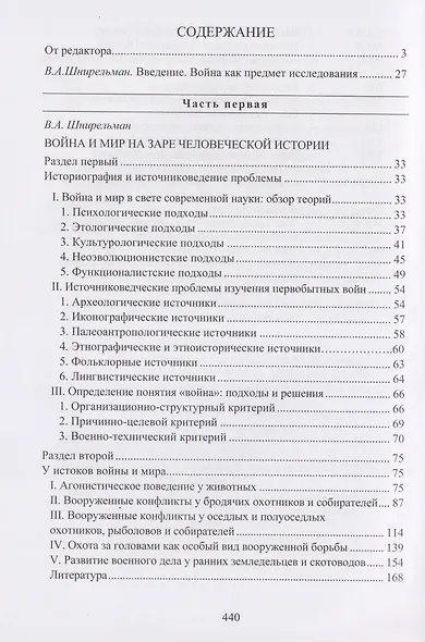 Война и мир в ранней истории человечества - фото 2