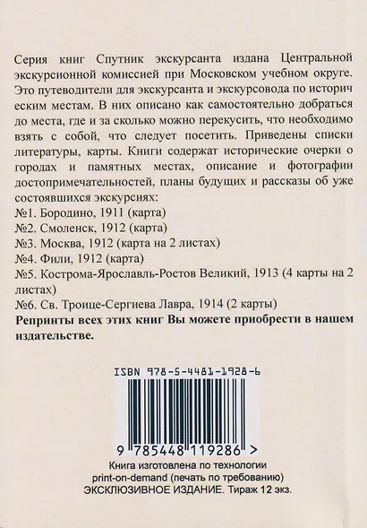 Троицко-Сергиева лавра. Спутник экскурсанта - фото 2
