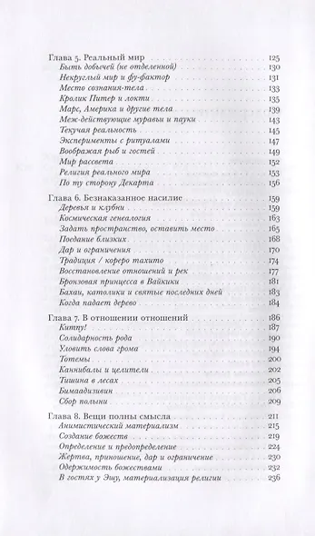 Секс, еда и незнакомцы. Религия как повседневная жизнь - фото 3
