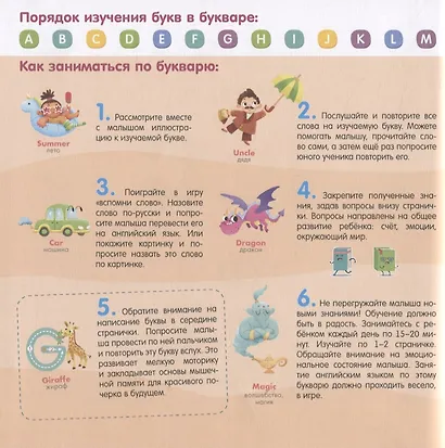 Букварь ABC. Учим английский язык с 2-3 лет - фото 2