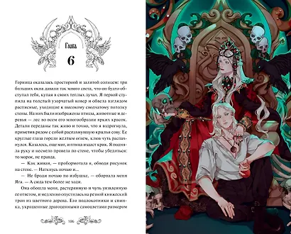 Избушка на костях - фото 14