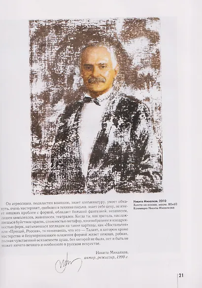 Никас Сафронов - фото 4