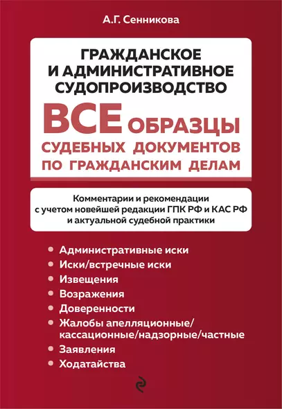 Все образцы судебных документов по гражданским делам. Гражданское и административное судопроизводство - фото 1