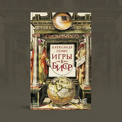 Игры в бисер - фото 8